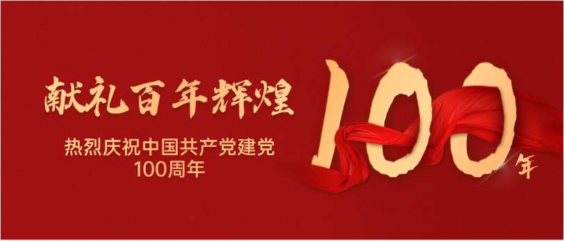 習近平在慶祝中國共產黨  成立一百周年大會上的講話