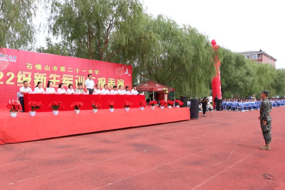 無軍訓，不青春——石嘴山市第二十一中學舉行2022級高一新生軍訓匯報表演